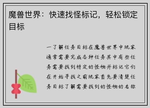 魔兽世界：快速找怪标记，轻松锁定目标